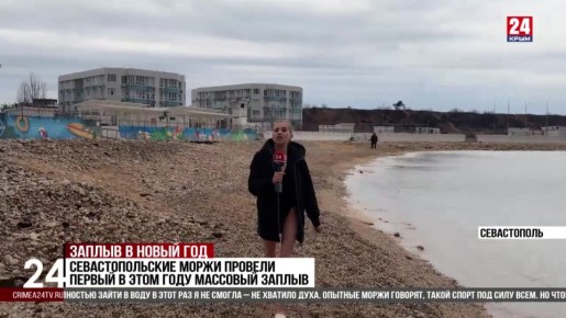 Севастопольские моржи провели первый в этом году массовый заплыв