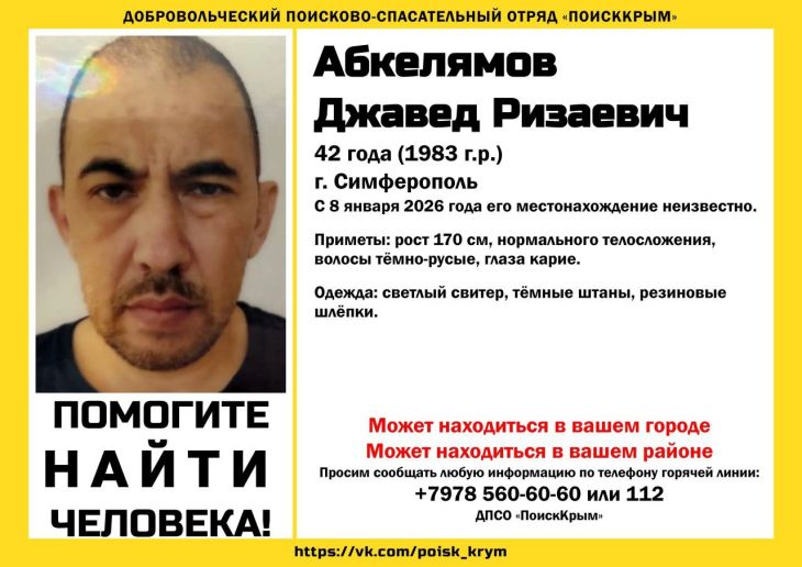В Симферополе пропал мужчина в шлепках
