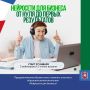 Предприниматели Крыма смогут принять участие в образовательном интенсиве – «Нейросети для бизнеса»