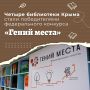 В Крыму создадут ещё четыре точки концентрации талантов «Гений места»