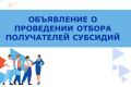 Объявление о начале отбора на предоставление субсидии субъектам малого и среднего предпринимательства на возмещение части затрат на оформление к новогодним праздникам объектов, в которых осуществляется деятельность