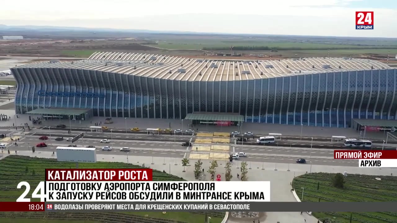 Подготовку аэропорта Симферополя к запуску рейсов обсудили в Минтрансе Крыма