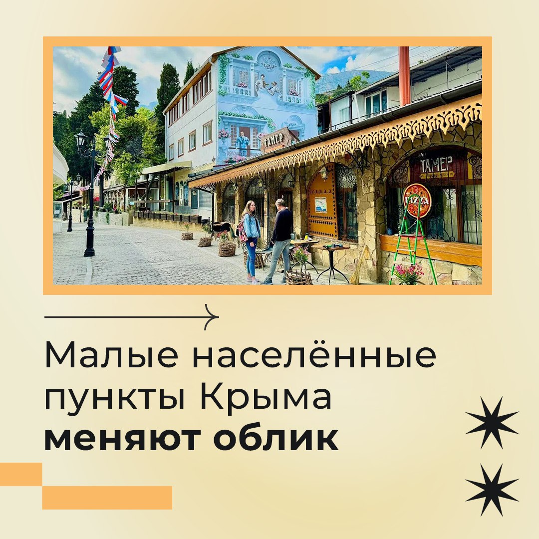 В Крыму продолжается активная работа по благоустройству населённых пунктов