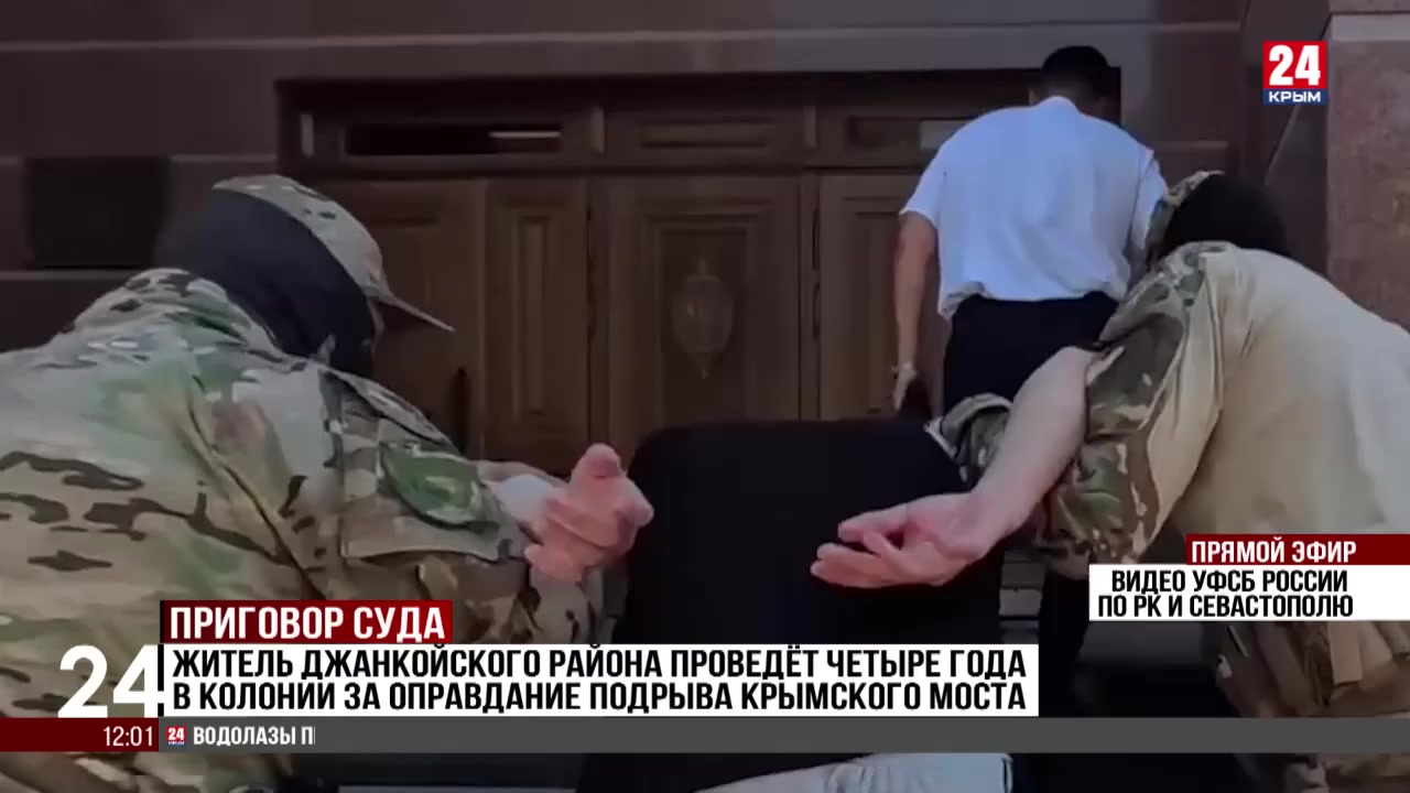 Житель Джанкойского района проведет четыре года в колонии за оправдание подрыва Крымского моста