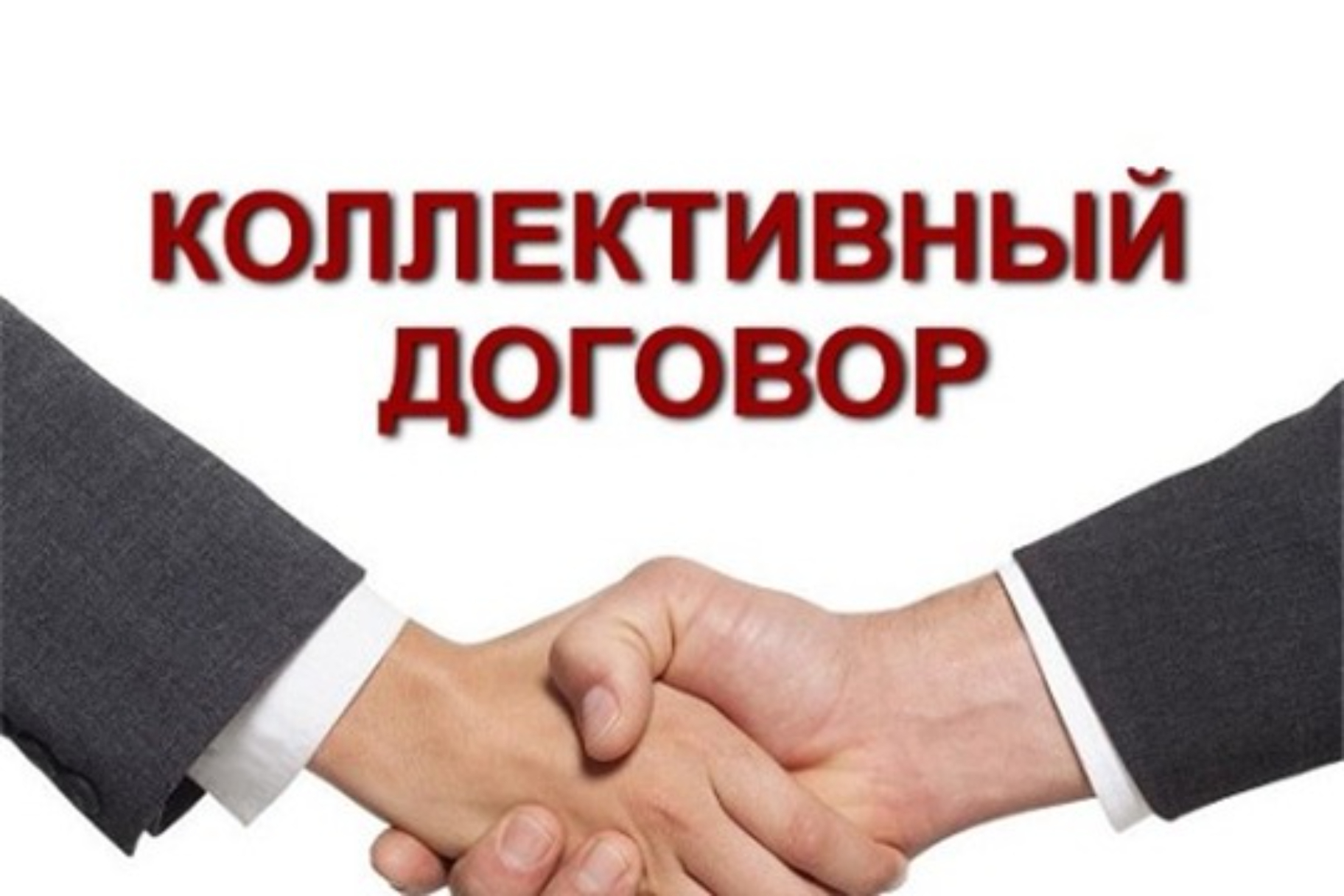 На 1 января 2026 года в республике действует 1799 коллективных договоров, прошедших уведомительную регистрацию