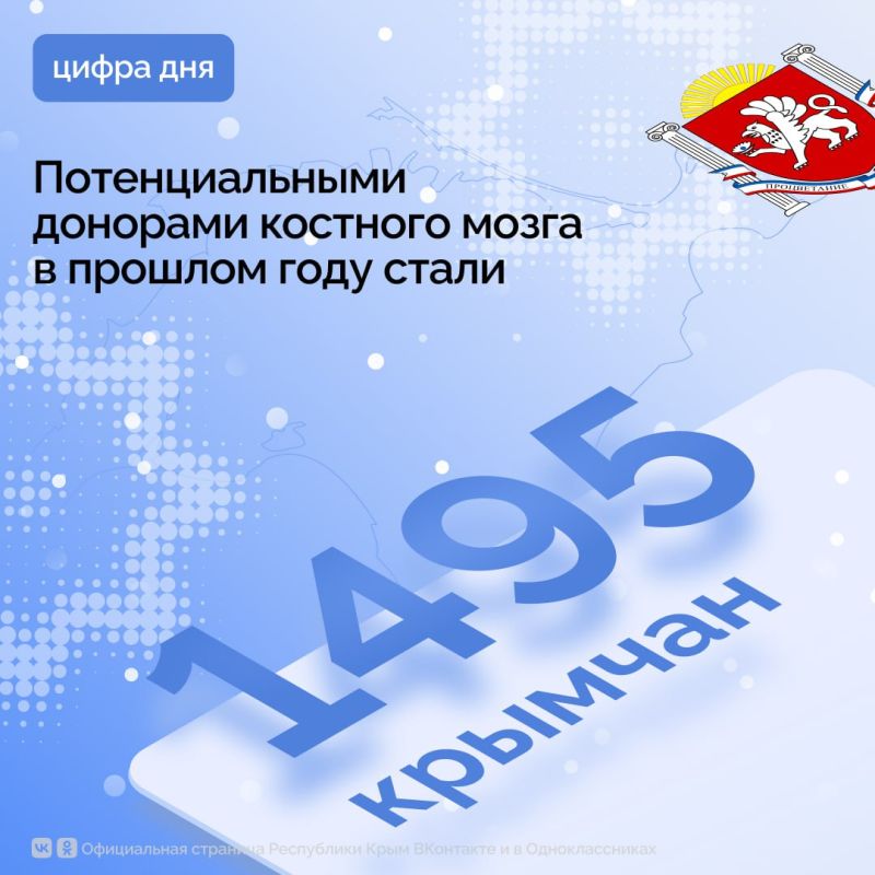Почти полторы тысячи крымчан за прошлый год стали потенциальными донорами костного мозга