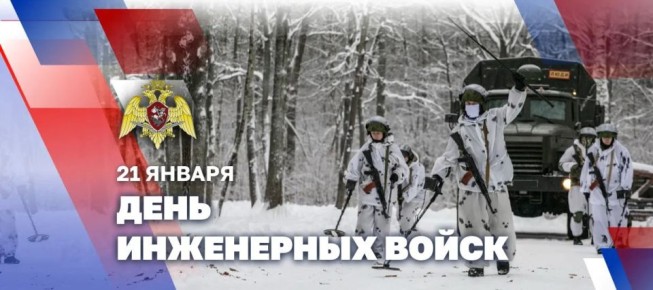 Сегодня свой профессиональный праздник отмечают работники и военнослужащие инженерных войск России
