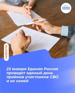 «Единая Россия» проведёт единый день правовой помощи для участников СВО и их семей