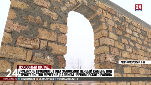 В Черноморском районе возводят сразу две мечети