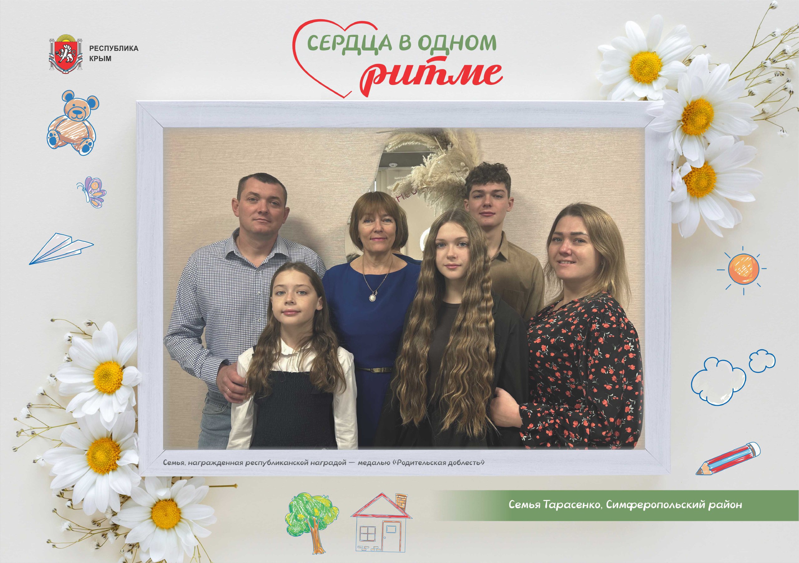 Многодетные семьи – это не просто ячейки общества, а фундамент сильного государства, опора и будущее Крыма и России Многодетные семьи – это не просто ячейки общества, а фундамент сильного государства, опора и будущее Крыма и России