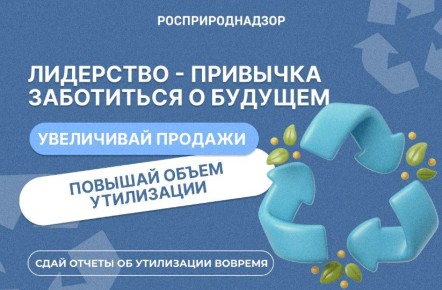РОП — обязанность производителей и импортёров товаров и упаковки обеспечить их утилизацию после использования и утраты потребительских свойств или уплатить экосбор за неутилизированные отходы