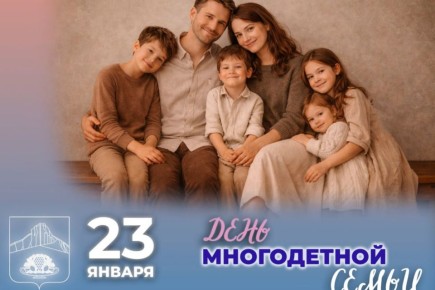 Поздравление главы администрации Белогорского района Дмитрия Чумакова с Днём многодетной семьи