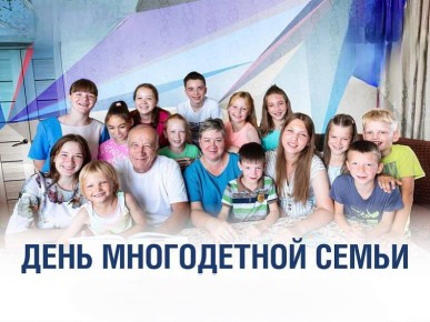 Ольга Урайкина: Уважаемые жители Бахчисарайского района, сегодня мы отмечаем очень важный праздник - День многодетной семьи!