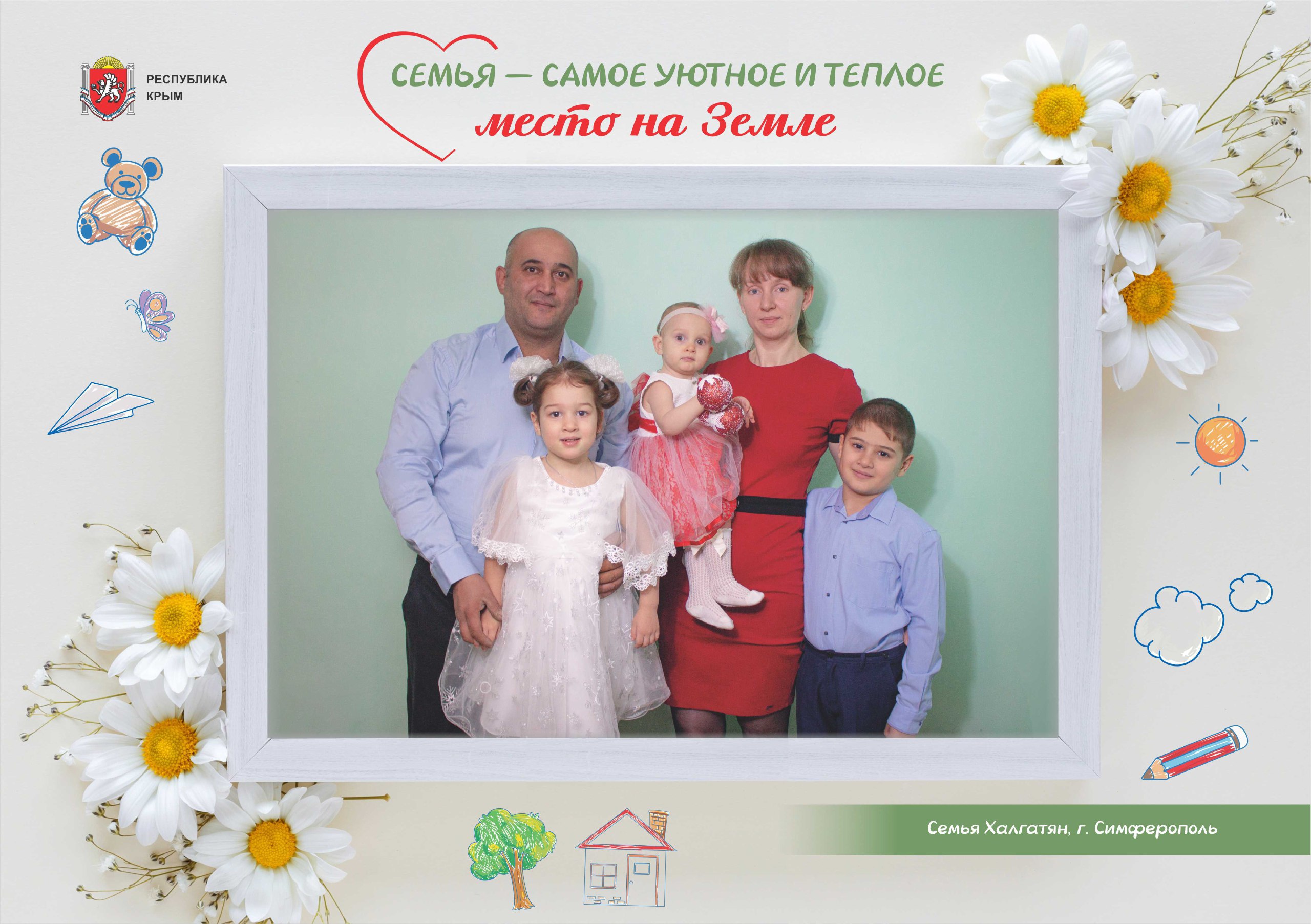 Многодетные семьи – это не просто ячейки общества, а фундамент сильного государства, опора и будущее Крыма и России Многодетные семьи – это не просто ячейки общества, а фундамент сильного государства, опора и будущее Крыма и России