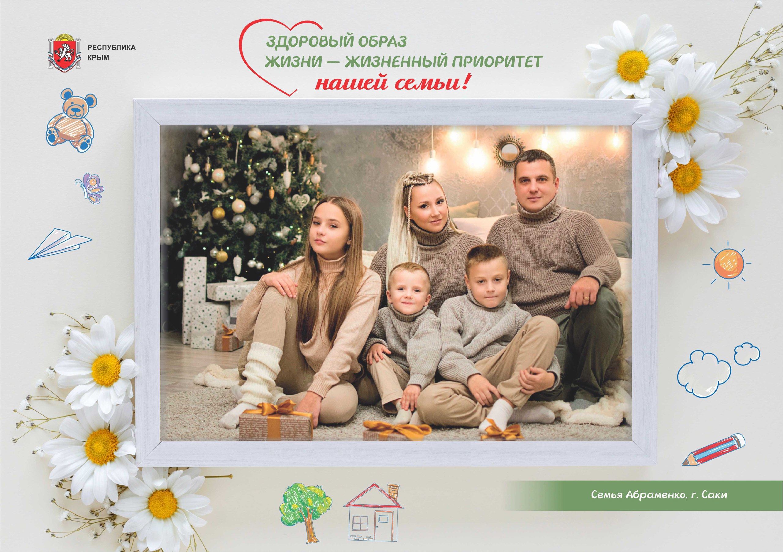 Многодетные семьи – это не просто ячейки общества, а фундамент сильного государства, опора и будущее Крыма и России Многодетные семьи – это не просто ячейки общества, а фундамент сильного государства, опора и будущее Крыма и России