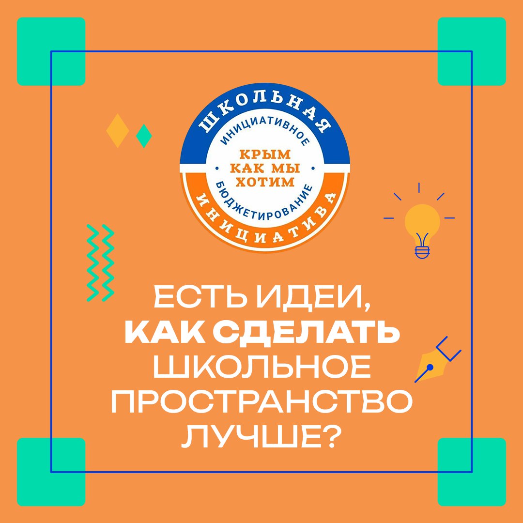 Подумай, как бы ты хотел оформить школьное пространство?