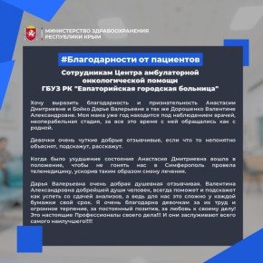 #благодарностиотпациентов. #здравоохранениеКрым