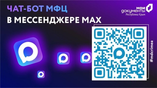 Александр Соколовский: Друзья! Официальный чат-бот МФЦ доступен в мессенджере MAX