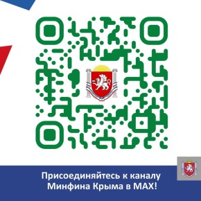 Присоединяйтесь к нашему каналу в МАХ!