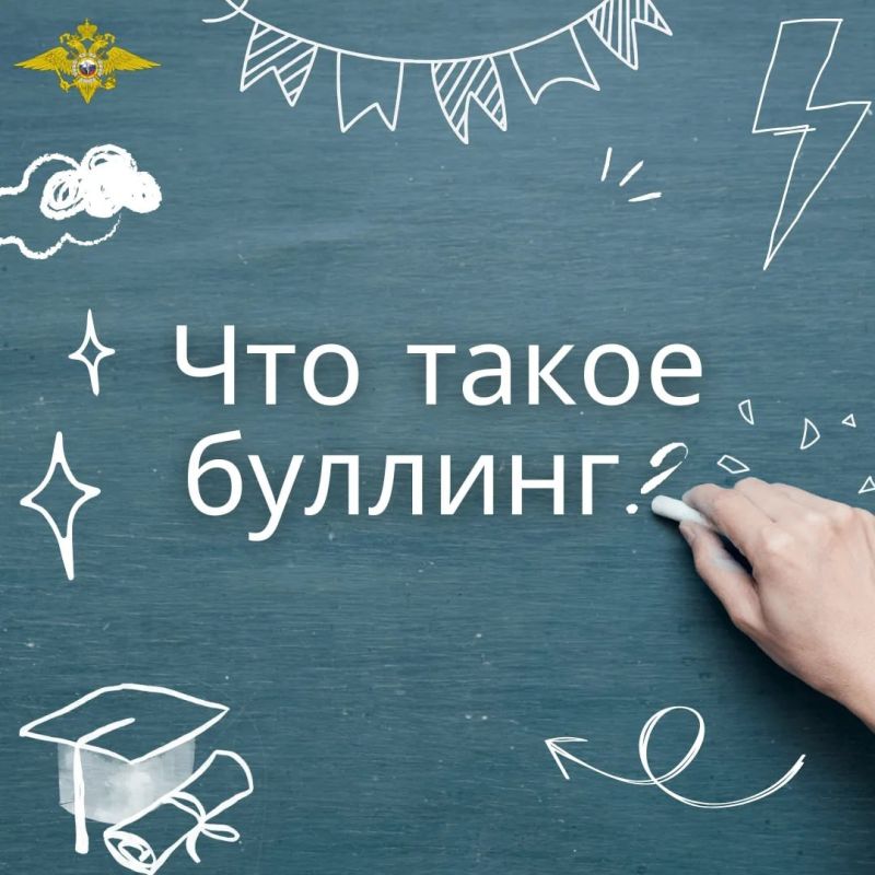 Буллинг — это не просто слова или шутки