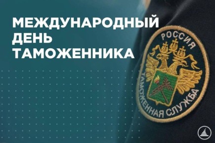 Уважаемые работники и ветераны таможенной службы! Поздравляем вас с профессиональным праздником!