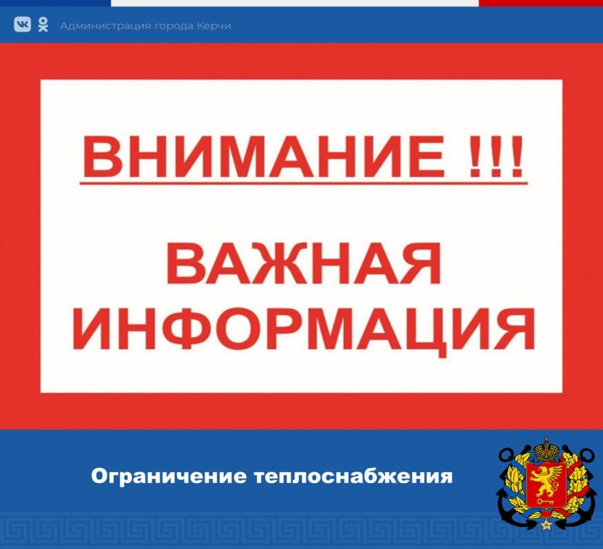 Олег Каторгин: Ограничение теплоснабжения!