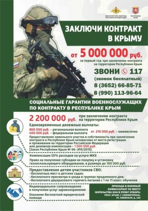 Подписывая контракт в Крыму – ты сразу получаешь два миллиона двести тысяч рублей, а за первый год службы от пяти миллионов