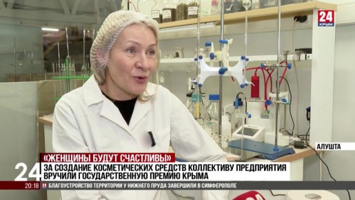 Новую линейку косметики с маслом черного тмина разработали на Алуштинском предприятии