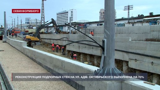 Движение по ул. Адмирала Октябрьского в Севастополе запустят в июле 2026 года