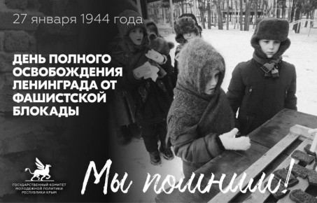 Алексей Зинченко: 82 года назад был освобожден Ленинград от фашистской блокады