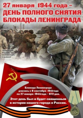 Кирилл Чебышев: Сегодня — День полного освобождения города Ленинграда от фашистской блокады
