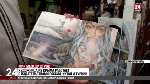 Крымские художники создают работы в жанрах книжной иллюстрации и комикса