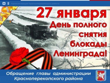 Сергей Биданец: Уважаемые жители Красноперекопского района!