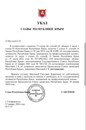 Светлана Маслова освобождена от должности зампредседателя Совмина Крыма