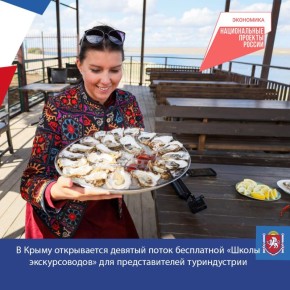 Бесплатная «Школа экскурсоводов» в Симферополе!