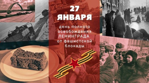 Галина Огнёва: Сегодня День полного освобождения города Ленинграда от фашистской блокады
