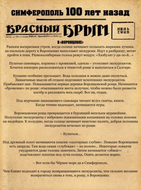 Михаил Афанасьев: Продолжаем путешествие по нашему городу с проектом «Симферополь 100 лет назад»