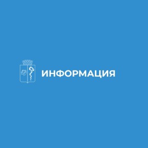 Информационное сообщение о начале приёма инициативных проектов