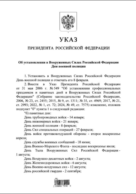 День военной полиции в России будут отмечать 8 февраля