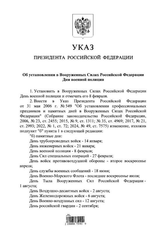 Владимир Путин подписал указ об установлении в России Дня военной полиции 8 февраля