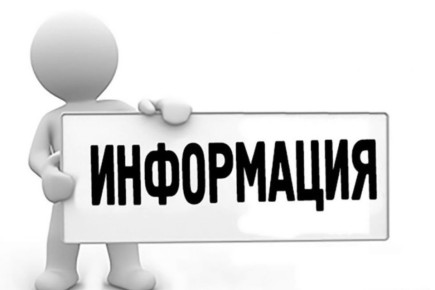 Информационное сообщение о начале приёма инициативных проектов