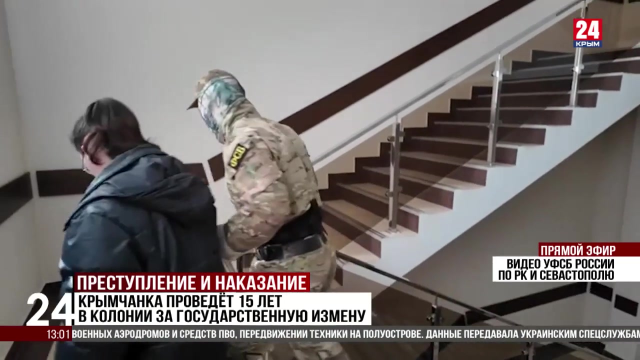 Крымчанка проведёт 15 лет в колонии за государственную измену