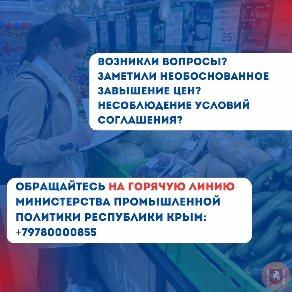В Крыму действует Соглашение о стабилизации цен на социально значимые продукты питания В Крыму действует Соглашение о стабилизации цен на социально значимые продукты питания