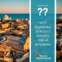 Некоторые часто задаваемые вопросы о маршруте «Малый Иерусалим» в Евпатории: