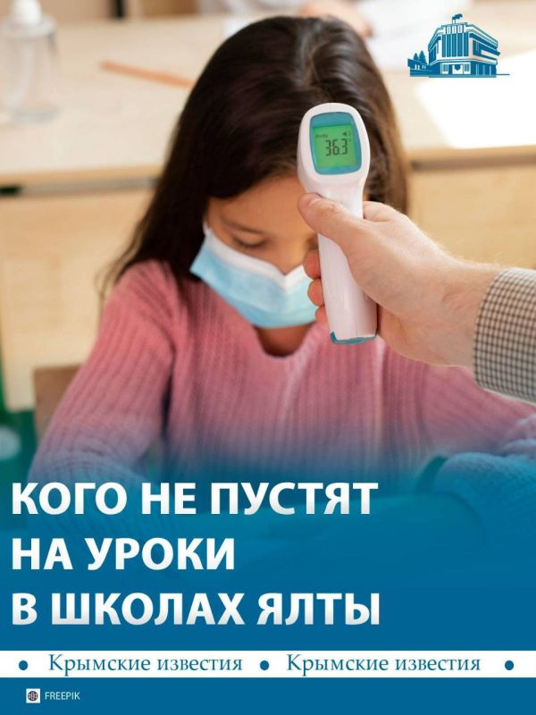 В школах и детсадах Ялты учебный день начинается с «утреннего фильтра»