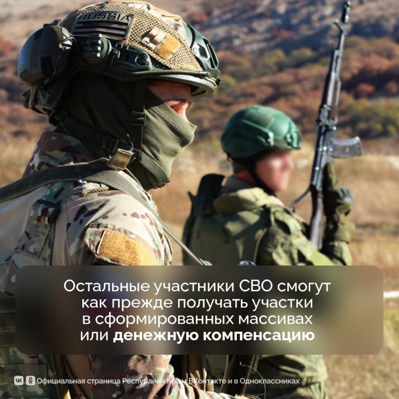 В Крыму готовят изменения в порядок предоставления земельных участков в собственность бесплатно участникам специальной военной операции В Крыму готовят изменения в порядок предоставления земельных участков в собственность бесплатно участникам специальной военной операции