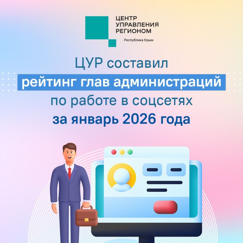 Вместе следим за социальными сетями глав муниципалитетов