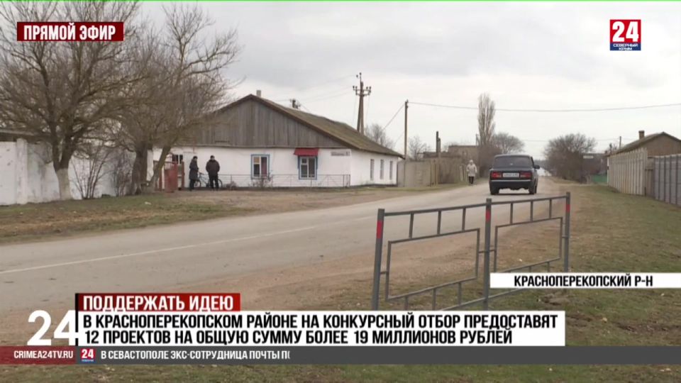 В Красноперекопском районе на конкурсный отбор предоставят 12 проектов на общую сумму более 19 миллионов рублей