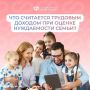 Александр Соколовский: При назначении единого пособия ключевое значение имеет занятость взрослых членов семьи и наличие у них трудового дохода либо объективных причин его отсутствия
