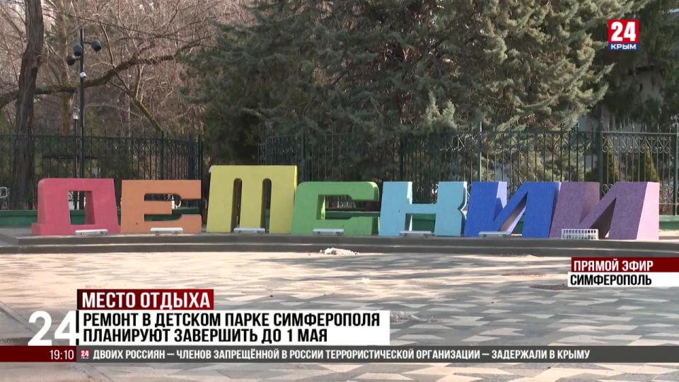 Детский парк в Симферополе планируют открыть в мае